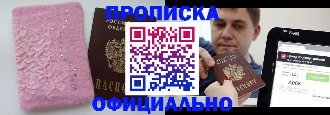 прописка регистрация в Ачинске