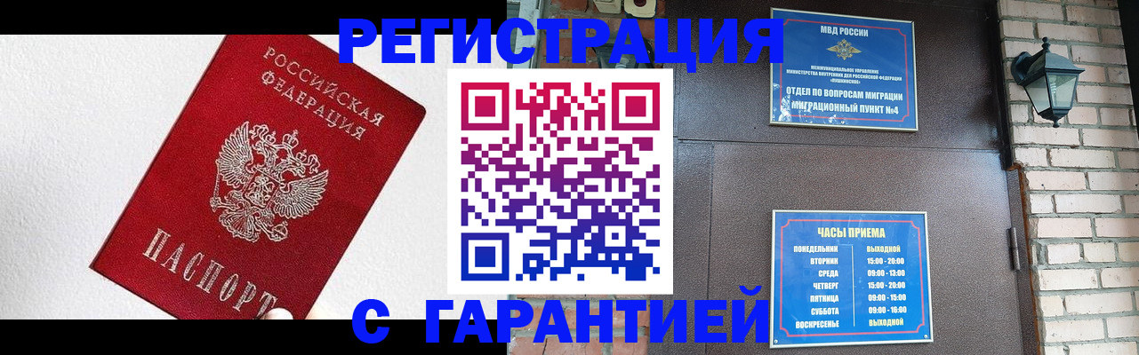 прописка для работы в Ачинске